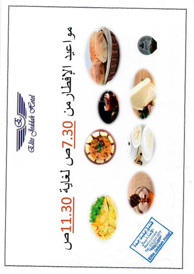 Elite Jeddah Hotel Extérieur photo